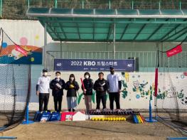 KBO 드림스타트 사업 성료 기사 이미지