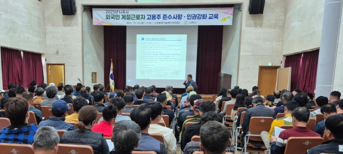 나주시, 외국인 계절근로자 교육으로 농촌 인력난 해소에 박차 기사 이미지