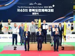 김천에서 빛난 도민 화합, '제63회 경북도민체육대회' 성황리 폐막 기사 이미지