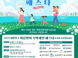 충남도, 여름맞이 숙박 할인쿠폰 선착순 제공 기사 이미지