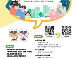 대전자경위, 생활 속‘미래치안’시민아이디어 공모전 기사 이미지