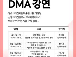 대전시립미술관, 인상주의 주제로 시민 강연 개최 기사 이미지