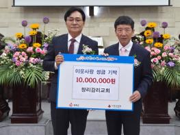 창리감리교회, 강화군에 이웃돕기 성금 1천만원 기탁 기사 이미지