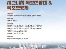 대전시, 한밭수목원에 자연과 조화 이루는  ‘목조브릿지‧전망대’기획디자인 공모 기사 이미지