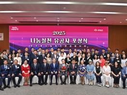 논산시, 2025 나눔실천 유공자 포상식에서  빛나는 나눔 정신 기려 기사 이미지