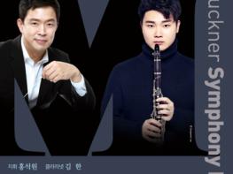 대전시향, 여름밤을 수놓을 브루크너 교향곡 제3번 연주 기사 이미지