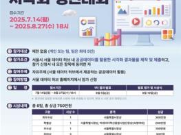 서울시, 8천개 공공데이터 활용 첫 시각화 경진대회 개최 기사 이미지