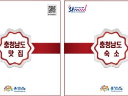 충남 대표 맛집·숙소 105선 발표 기사 이미지