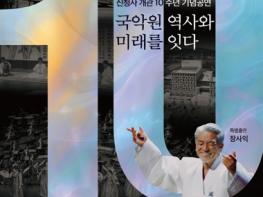 대전연정국악원 신청사 개관 10주년 ‘시민과 함께 기사 이미지