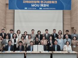 충남연구원, 전국 31개 연구기관과 지역이민정책연구네트워크 본격 가동 기사 이미지