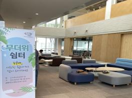 충남공감마루 무더위쉼터 이용하세요! 기사 이미지