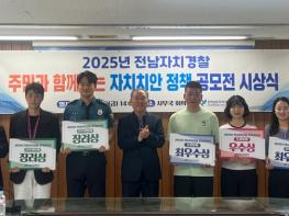 전남자치경찰위, 생활밀착형 우수 정책 13건 선정 기사 이미지