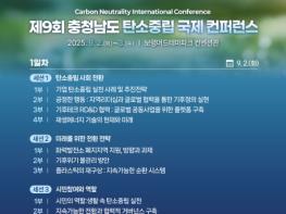 충남도, ‘탄소중립경제 전환’ 국제사회 협력 확대 기사 이미지