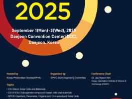 대전시, 2025 글로벌태양광학술대회 개막…세계 15개국 700여 명 집결 기사 이미지