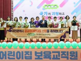 대전시 “공공형어린이집 148곳으로 확대” 대전 보육교직원 1천 명 한자리에 기사 이미지