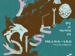 경기문화재단, 'SYMPOIESIS: 서로 만들기', 8월 20일 평택시 복합문화공간 공간미학에서 개최 기사 이미지