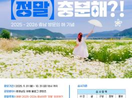 “충남 여행 매력 알리고 150만원 받자!” 기사 이미지