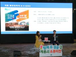 계룡시, ‘2025 함께 두 걸음, 소통마켓’ 성료 기사 이미지
