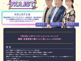 충남도 日 지상파 방송사와 충남관광 홍보 협력 기사 이미지