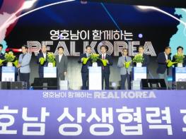 전남도, 문화·청년 교류로 하나되는 영호남 상생협력 화합대축전 기사 이미지