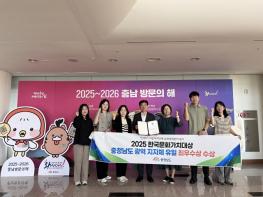 충남도, 한국문화가치대상 최우수상 ‘쾌거’ 기사 이미지