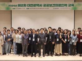 대전시, 2025년 2차 공공보건의료인력 교육 개최 기사 이미지