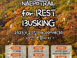 충남도, 천년산사 옛터에서 만나는 ‘가을색 선율’ 기사 이미지