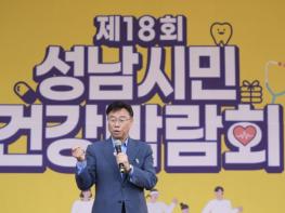 신상진 성남시장, 제18회 성남시민건강박람회 참석 기사 이미지