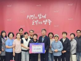 양주시 회천1동 주민자치회, 벼룩시장 수익금 전액 기부 기사 이미지
