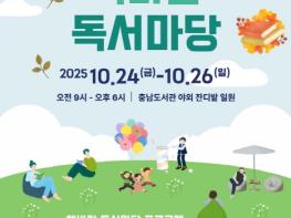 충남도서관 책바람 독서마당 야외도서관 운영 기사 이미지