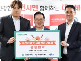 야구특별시 대전“미래의 류현진 키운다” 류현진배 전국중학야구대회 창설 추진 기사 이미지