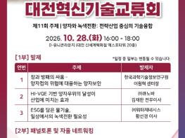 대한민국 양자산업의 퀀텀점프를 꿈꾸다 기사 이미지
