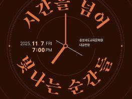 충북교육청 교육사랑합창단, 제21회 정기연주회 열어 기사 이미지