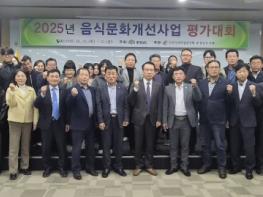 충남도 ‘2025년 음식문화개선사업 평가대회’ 개최 기사 이미지
