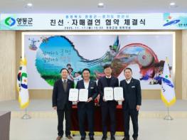 영동군-안산시와 자매결연 협약 체결...두 지역 간 협력의 새로운 시대 열다 기사 이미지