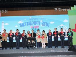 2025 해피투게더 경북 in 포항, 아이가 행복한 도시를 향한 시민 공감의 장 열려 기사 이미지