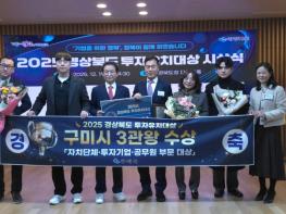 구미시, 올해만 18개 기업 4조5천억 투자성과…경북 투자유치 대상 3관왕 기사 이미지