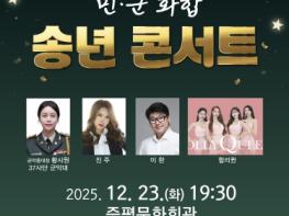 증평서 민·군 화합 송년콘서트...음악으로 한 해 마무리 기사 이미지