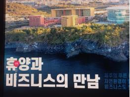 2022 제주 국제카지노정책포럼 개최 기사 이미지