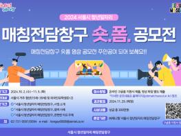 서울시 청년일자리 매칭전담창구 기사 이미지