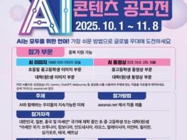'국제 청소년 AI 콘텐츠 공모전' 세계 최초 개최, AI융합교육연구회 기사 이미지