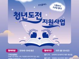 서울청년센터 금천 청춘삘딩, 미취업청년 구직 돕는 청년도전지원사업 참여자 모집… 최대 220만 원 지원 기사 이미지