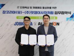 멋쟁이사자처럼, 잡코리아와 IT 교육 및 채용 매칭 MOU 체결 기사 이미지